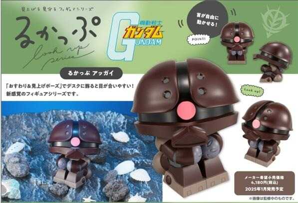 《豬帽子✬超取免訂金》預購1月 MH限定 LOOK UP 抬頭系列 機動戰士鋼彈 阿蓋 0818