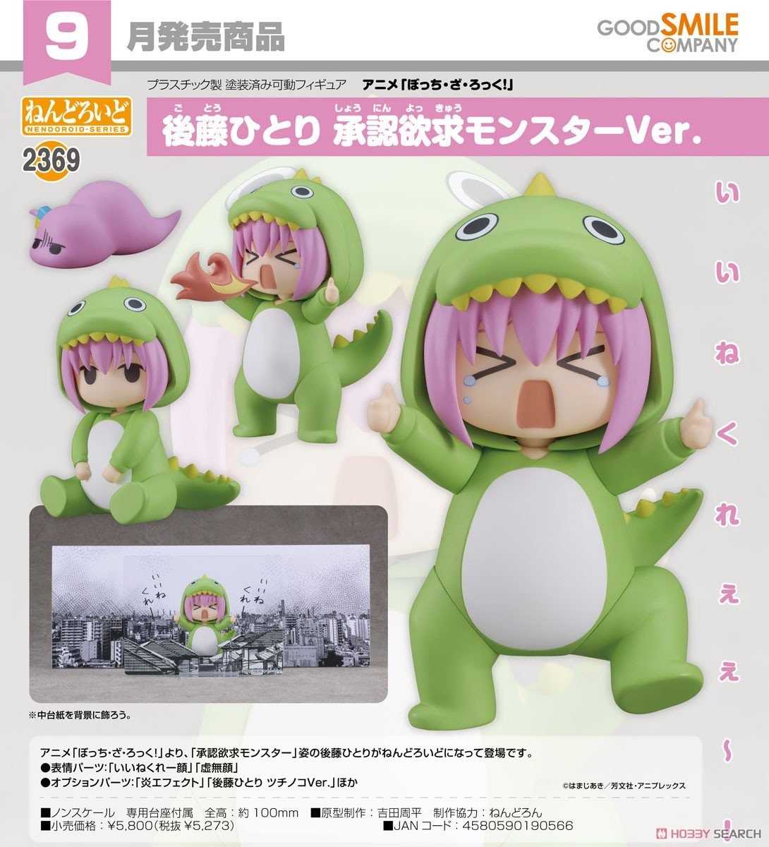 《豬帽子✬超取免訂金》預購9月 代理版 GSC 黏土人 孤獨搖滾！ 後藤一里 承認欲求怪獸 0421