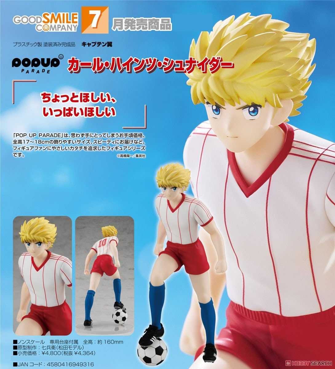 《豬帽子✬超取免訂金》預購7月 GSC POP UP PARADE 足球小將翼 卡爾‧海因茨‧施耐德 0218