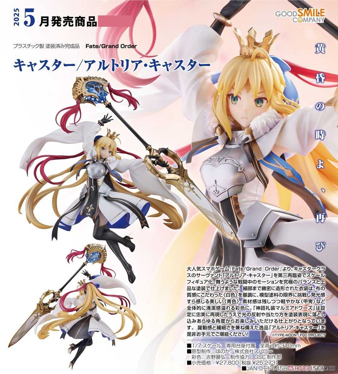 《豬帽子✬超取免訂金》預購25年5月 GSC Fate/GO 阿爾托莉亞 Caster 1/7 0728