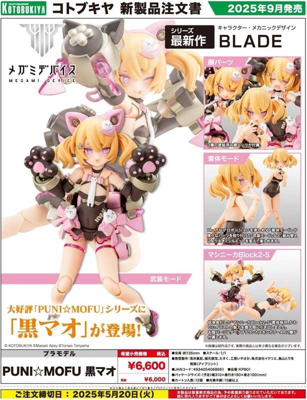 《豬帽子✬免訂金》預購9月 Megami Device 組裝模型 女神裝置 PUNI☆MOFU 黑貓 0507