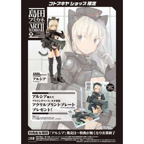 《豬帽子》現貨 壽屋 組裝模型 島田文金ART WORKS 阿爾希亞 附特典