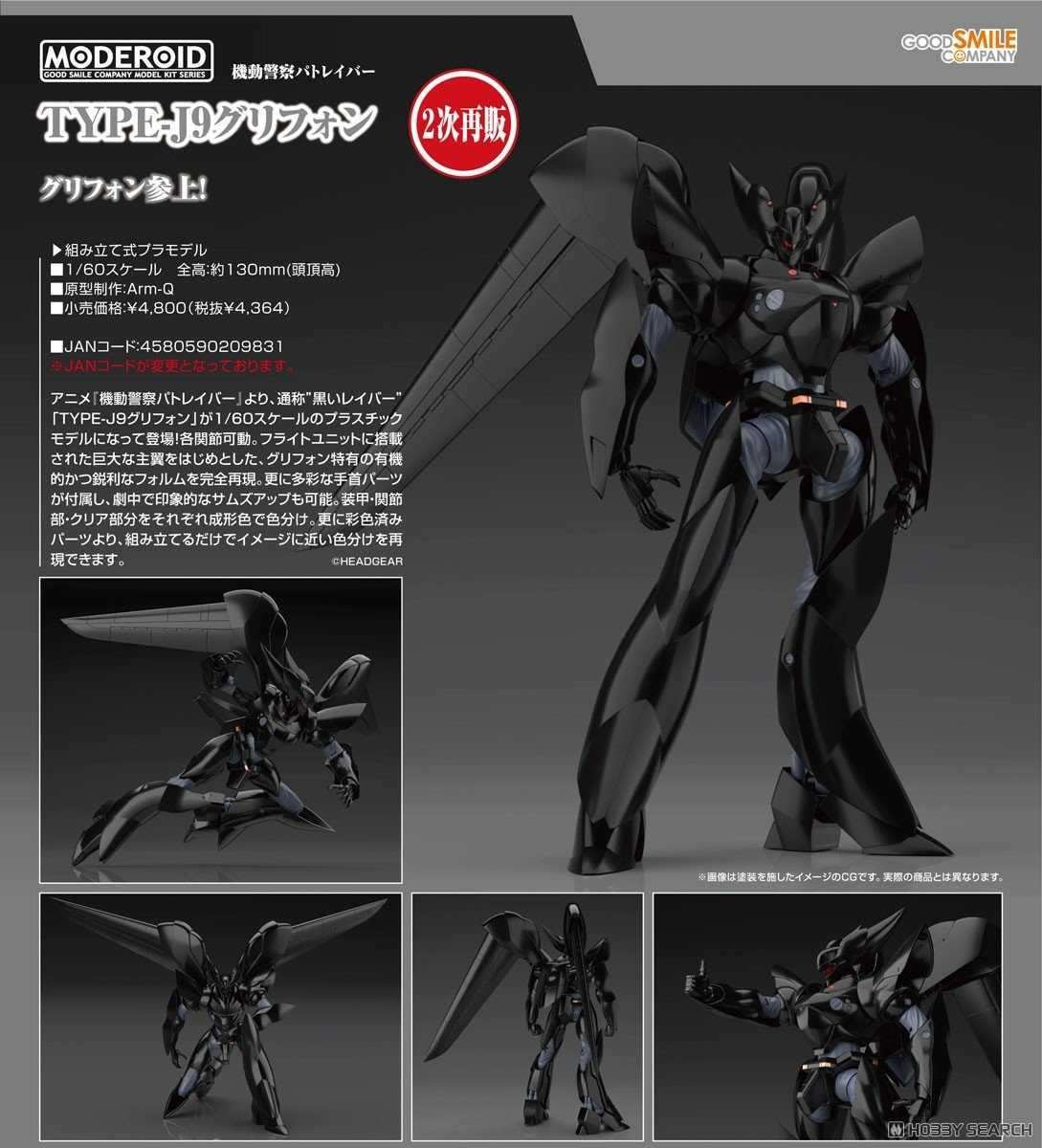 《豬帽子✬免訂金》預購7月 組裝模型 MODEROID 機動警察 TYPE-J9葛里風 1/60 再販 0323