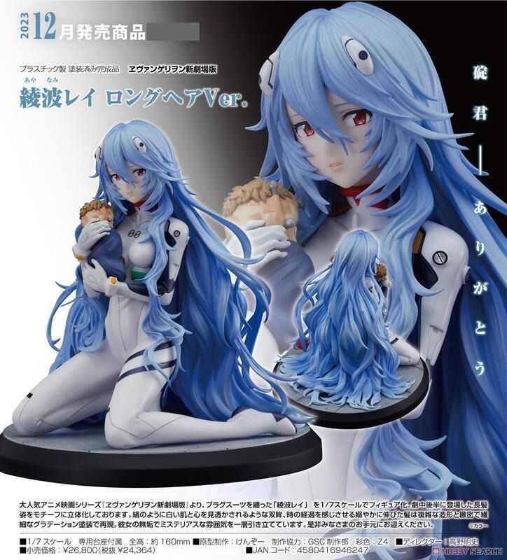 《豬帽子》現貨 代理版 GSC 福音戰士新劇場版 綾波零 長髮Ver 1/7 PVC 完成品