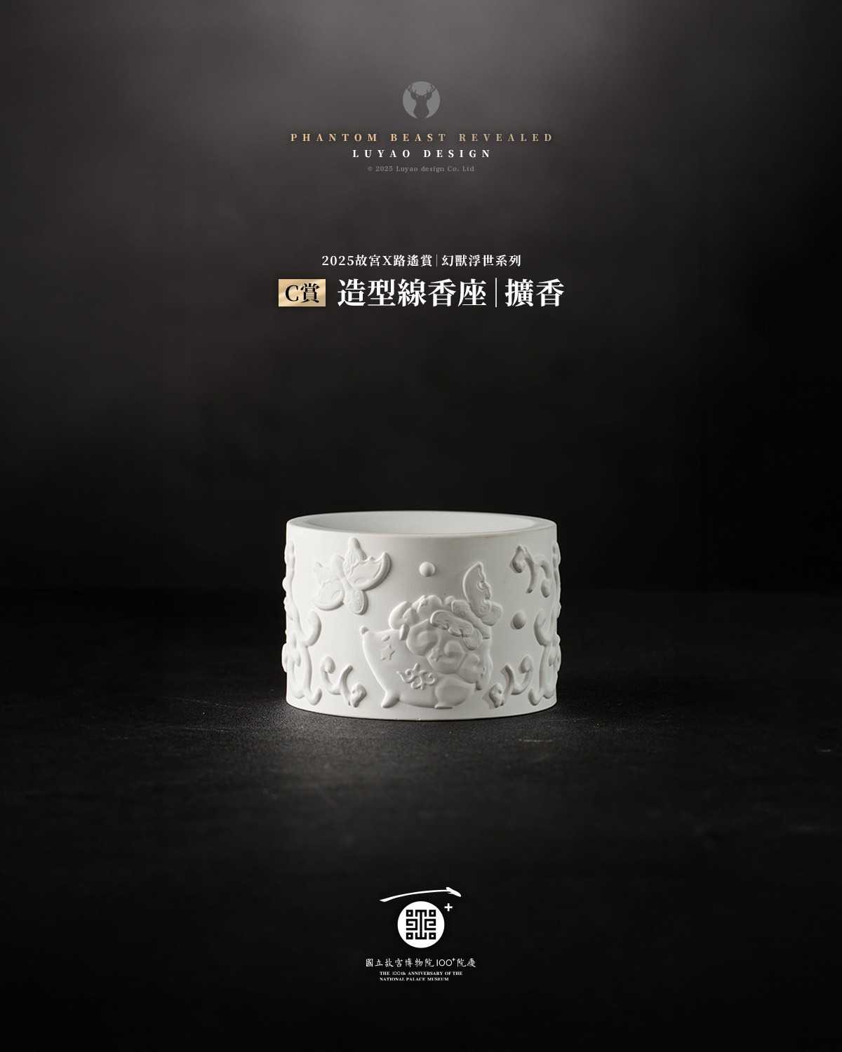 【一番賞線上抽】2025 故宮Ｘ路遙賞｜幻獸浮世系列