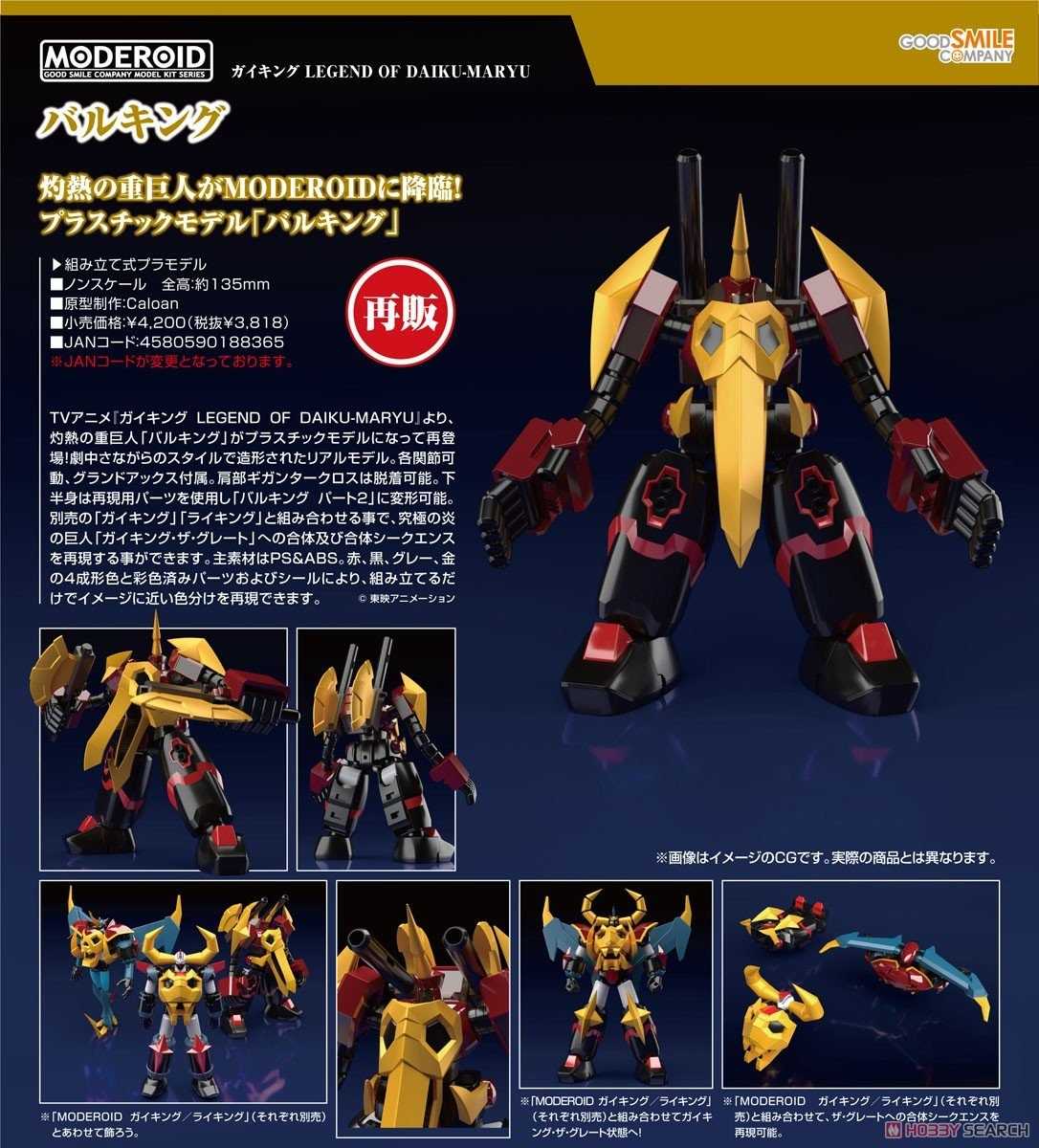 《豬帽子✬超取免訂金》預購5月 代理版 GSC 組裝模型 MODEROID 新大空魔龍 萬壽王 再販 0107