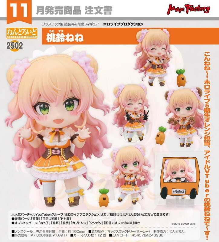 《豬帽子》現貨 GSC 黏土人 hololive 桃鈴音音 桃鈴ねね 可動 完成品