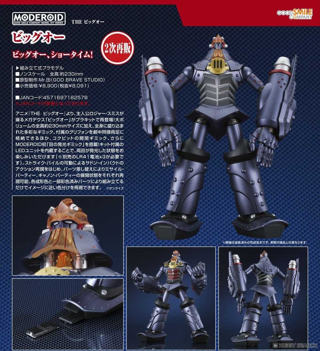 《豬帽子✬免訂金》預購9月 組裝模型 MODEROID 魅影巨神 THE Big O 再販 0511