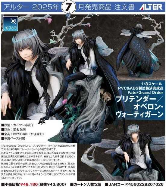 《豬帽子✬超取免訂金》預購7月 ALTER Fate FGO 奧伯龍 沃帝根 第三再臨 1/8 0922