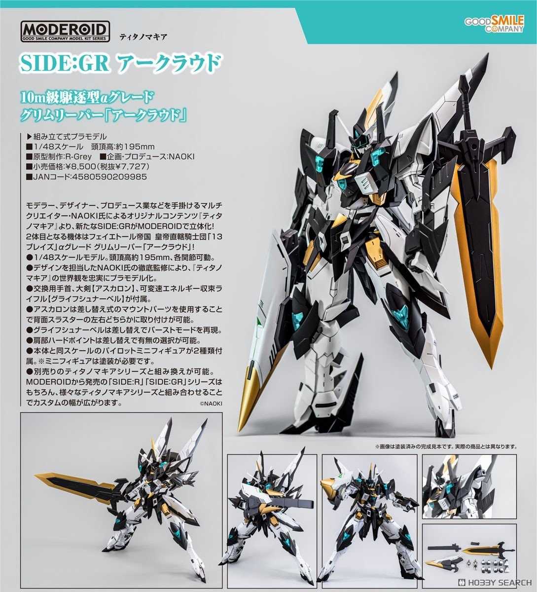 《豬帽子✬免訂金》預購11月 組裝模型MODEROID TITANOMACHIA SIDE:GR Arklaud0420