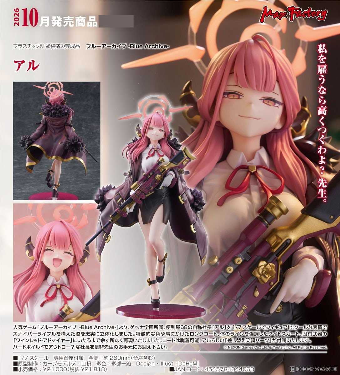 《豬帽子✬免訂金》預購26年10月 Max Factory 蔚藍檔案 Blue Archive 亞瑠 1/7 1019