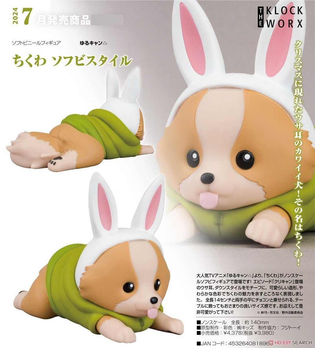 《豬帽子✬超取免訂金》預購7月 代理版 KLOCKWORX 搖曳露營△ 竹輪 軟膠模型風格 0407