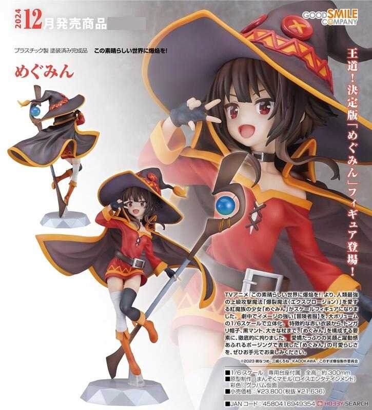 《豬帽子》現貨 GSC 為美好的世界獻上祝福！ 惠惠 1/6 PVC 完成品