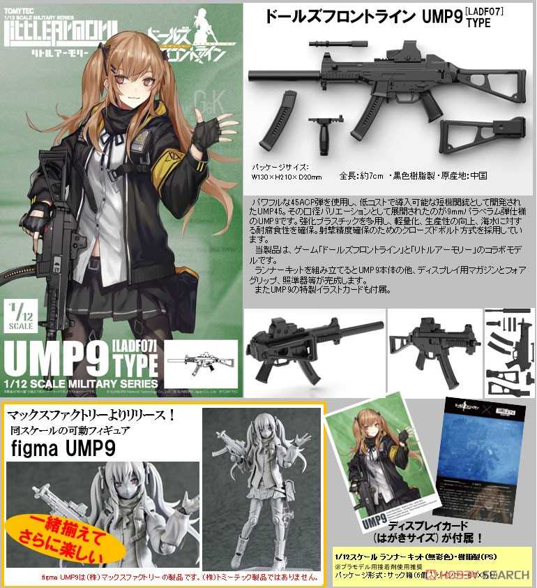 《豬帽子》現貨 組裝模型 迷你武裝 LADF07 少女前線 UMP9 1/12