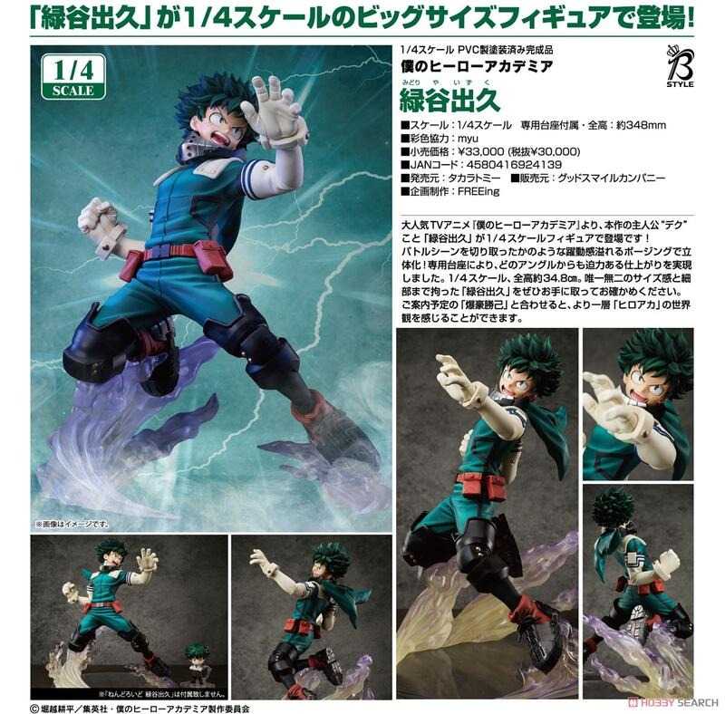 《豬帽子》現貨 GSC 我的英雄學院 綠谷出久 1/4 PVC 完成品