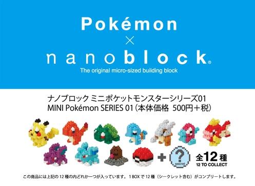 《豬帽子》現貨 Pokemon X NanoBlock 聯名款 第1彈 神奇寶貝微型積木 單包販售 隨機出貨