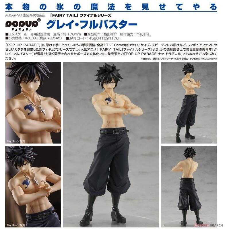 《豬帽子》現貨 代理版 GSC 魔導少年 POP UP PARADE 格雷 佛爾帕斯塔 PVC