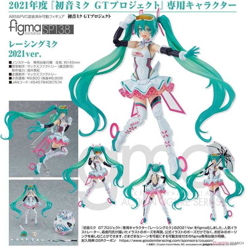 《豬帽子》現貨 代理版 MF figma 初音未來GT計畫 RACING 2021