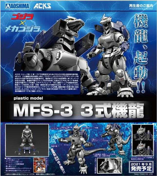 《豬帽子》現貨 AOSHIMA 組裝模型 哥吉拉x機械哥吉拉 MFS-3 3式機龍