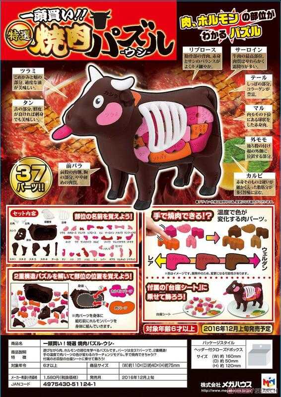 《豬帽子》現貨 代理版 MH 買一整條牛! 特選燒肉 拼圖