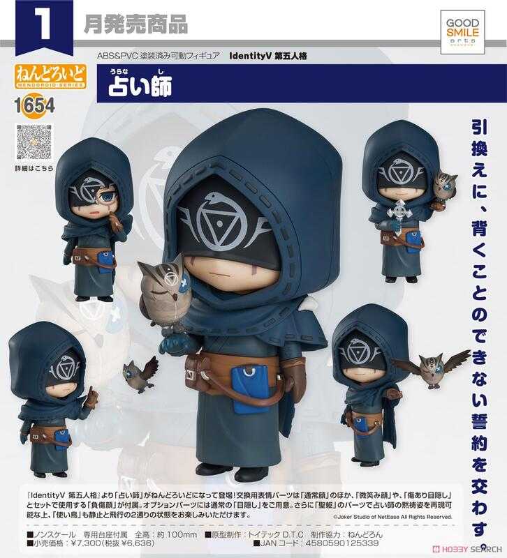 《豬帽子》現貨 代理版 GSC 黏土人 第五人格 先知 可動 完成品