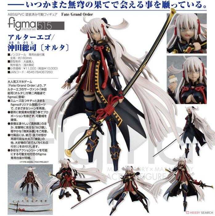 《豬帽子》現貨 代理版 MF Fate FGO figma Alter Ego 沖田總司 Alter