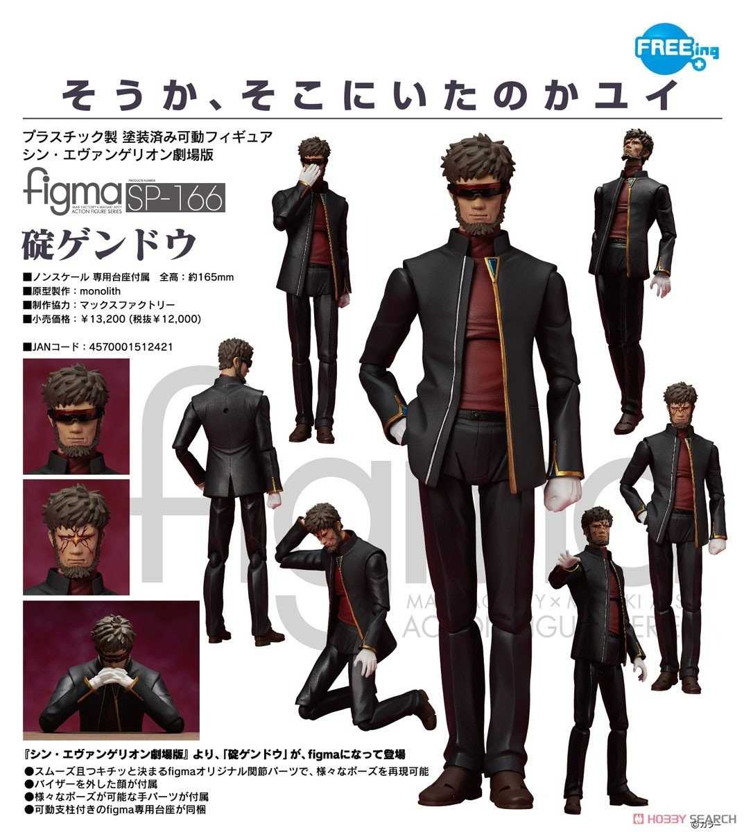 《豬帽子✬超取免訂金》預購4月 GSC figma 福音戰士新劇場版：終 碇源堂 0908