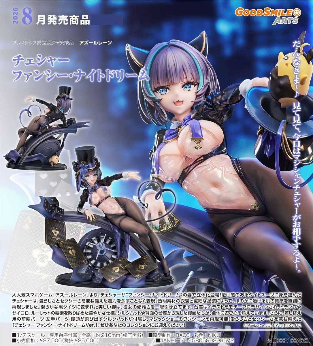 《豬帽子✬免訂金》預購8月 GSC 碧藍航線 柴郡 絢爛夜色 1/7 0928