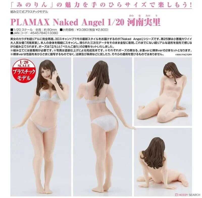 《豬帽子✬超取免訂金》預購7月 MF 組裝模型 PLAMAX Naked Angel 1/20 河南實里 0319
