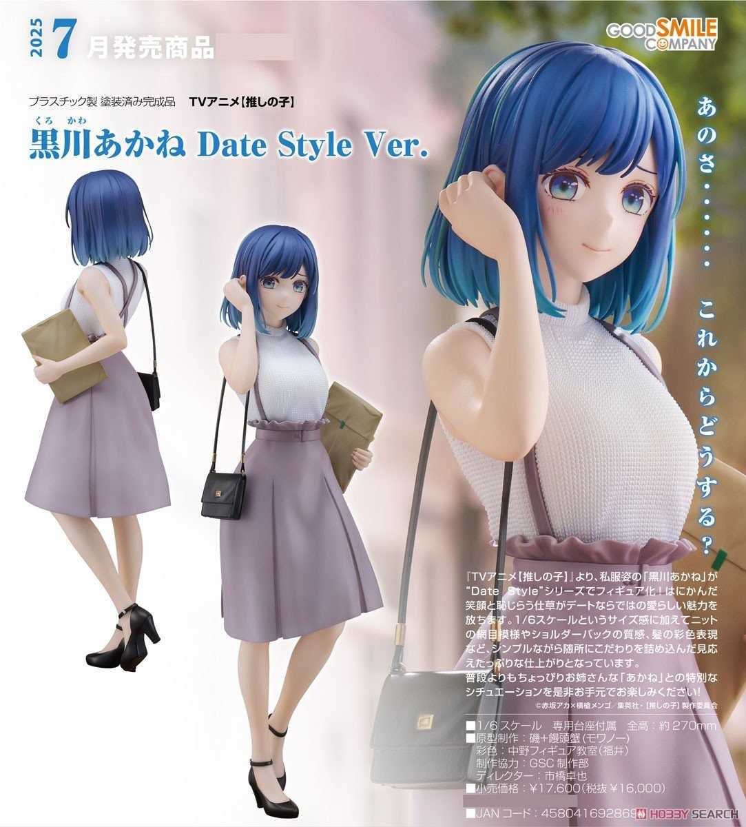 《豬帽子✬超取免訂金》預購25年7月 GSC 我推的孩子 黑川茜 Date Style 1/6 PVC 0929