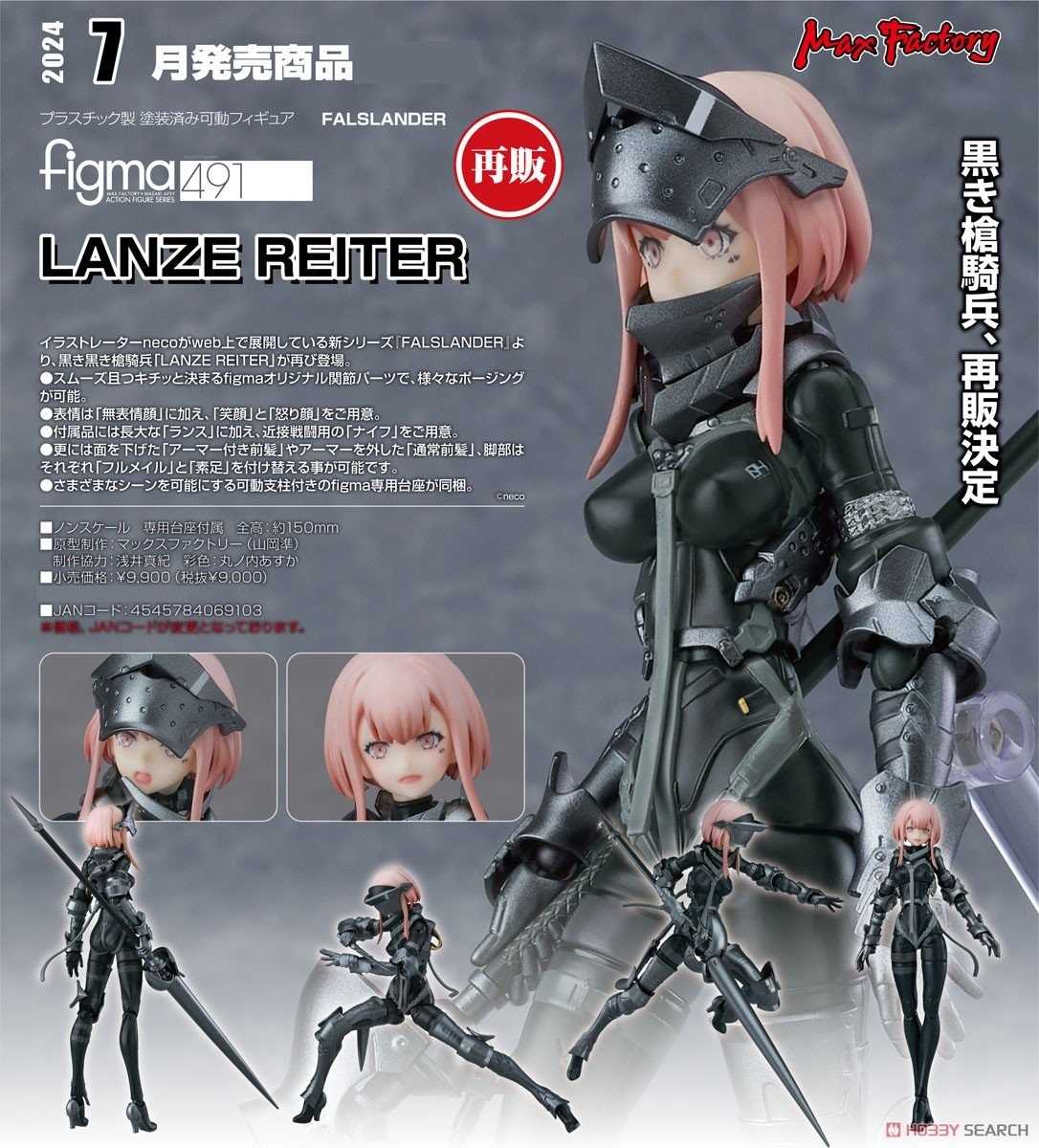 《豬帽子✬超取免訂金》預購7月 代理版 MF figma FALSLANDER LANZE REITER 再販 1105