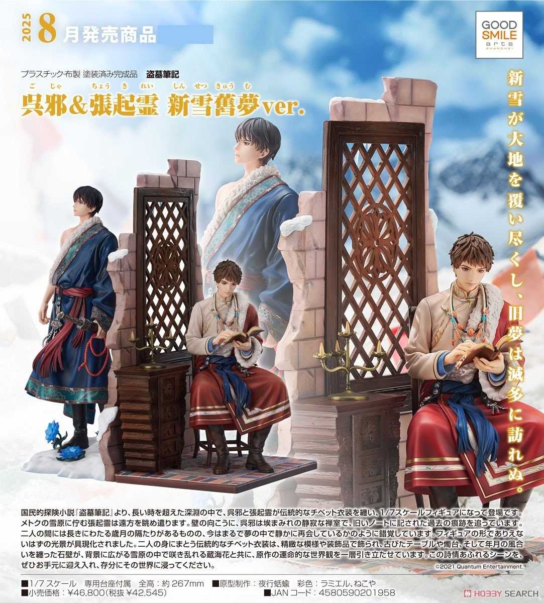 《豬帽子✬超取免訂金》預購25年8月 GSC 盜墓筆記 吳邪＆張起靈 新雪舊夢Ver 1/7 1124