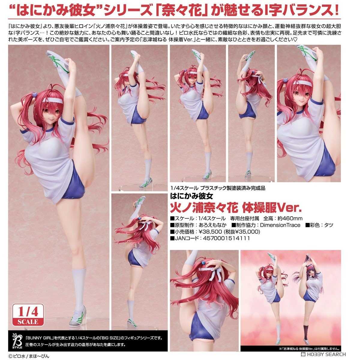 《豬帽子✬免訂金》預購10月 FREEing B-style 害羞女友 火之浦奈奈花 體操服Ver 1/4 0706