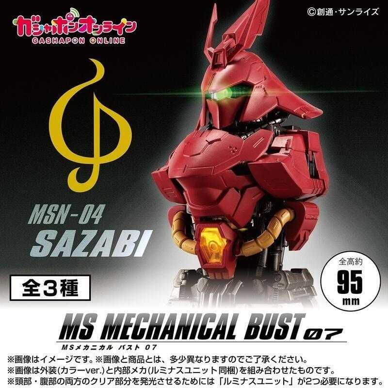 《豬帽子》現貨 轉蛋 扭蛋 MS鋼彈機械胸像07 沙薩比 MSN-04 SAZABI 3款一組