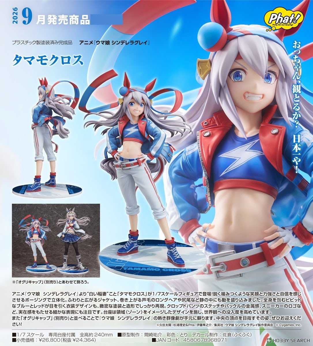 《豬帽子✬免訂金》預購9月 Phat! 賽馬娘 灰髮灰姑娘 玉藻十字 1/7 1214