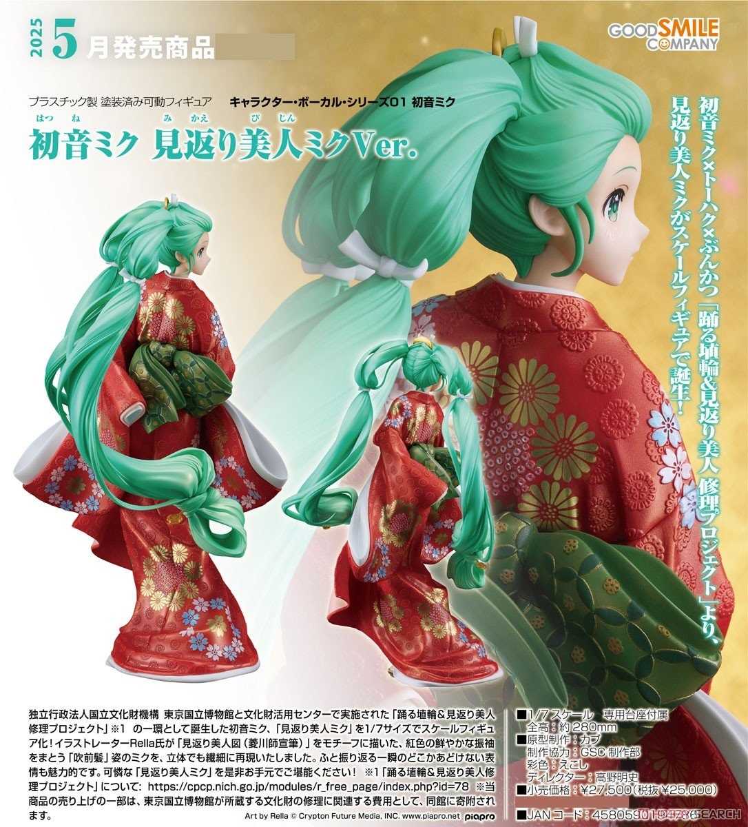 《豬帽子✬超取免訂金》預購25年5月 代理版 GSC Vocal系列01 初音未來 回眸美人未來 1/7 0728