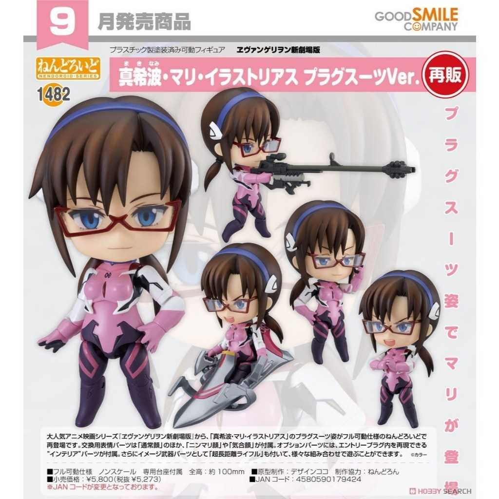 《豬帽子》現貨 GSC 黏土人 福音戰士新劇場版 真希波 作戰服Ver 再販 可動 完成品