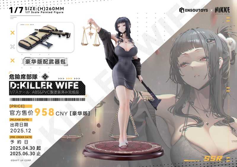 《豬帽子✬免訂金》預購12月 ENSOUTOYS 勝利女神 妮姬 NIKKE D 殺手妻子 1/7 豪華版 0615