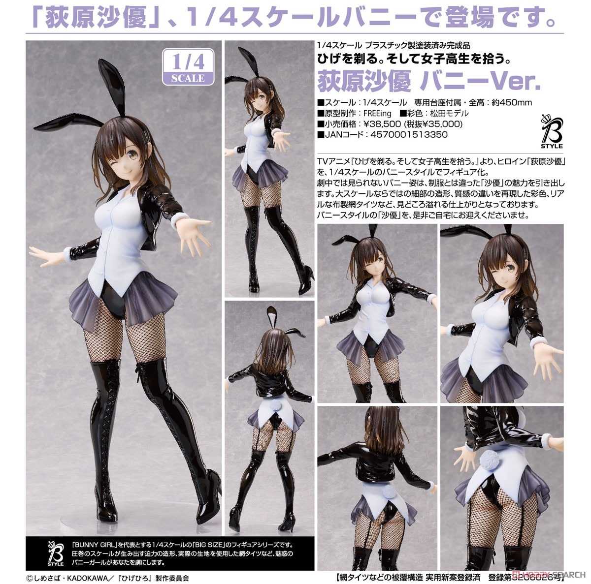 《豬帽子✬宅配免訂金》預購4月 FREEing 刮掉鬍子的我與撿到的女高中生 荻原沙優 兔女郎 1/4 1103