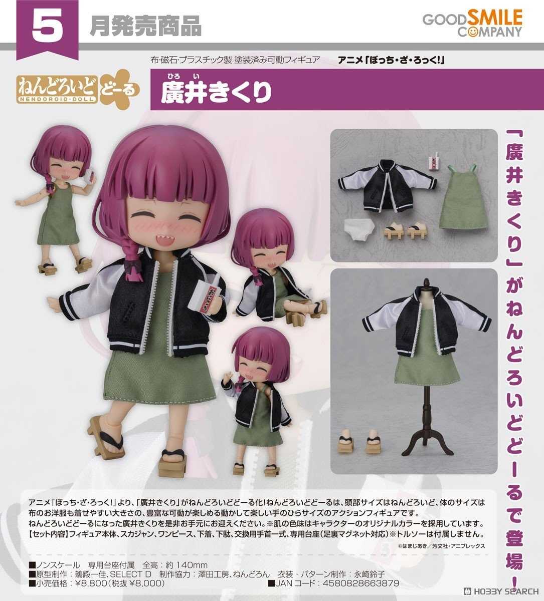 《豬帽子✬免訂金》預購5月 GSC 黏土娃 孤獨搖滾！ 廣井菊理 1019