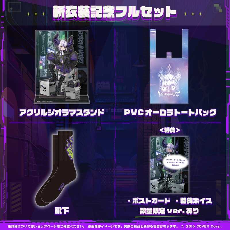 《豬帽子✬超取免訂金》預購7月 Hololive 總帥 拉普拉斯 達克尼斯 2024新衣裝記念套組 附複製特典 0225