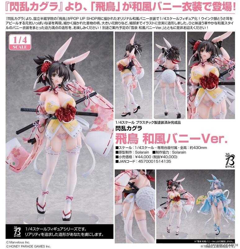 《豬帽子✬宅配》預購4月 FREEing B-style 閃亂神樂 飛鳥 和風兔女郎 1/4 PVC 0615