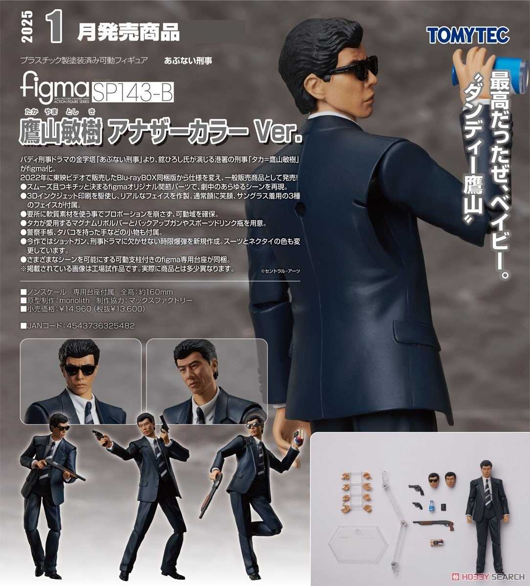 《豬帽子✬超取免訂金》預購1月 TOMYTEC figma 日劇 危險刑警 鷹山敏樹 別色Ver 0602