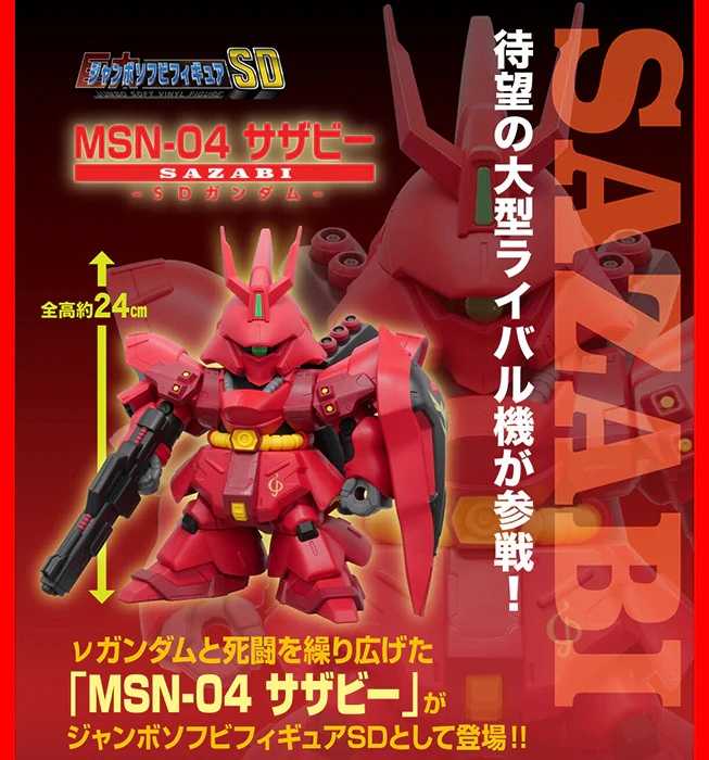 《豬帽子》現貨 PLEX 巨大軟膠 SD鋼彈 MSN-04 沙薩比