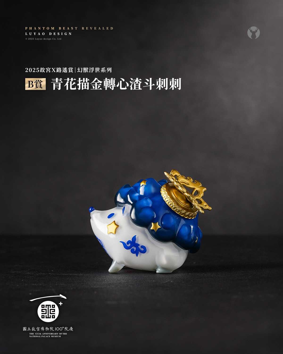 【一番賞線上抽】2025 故宮Ｘ路遙賞｜幻獸浮世系列