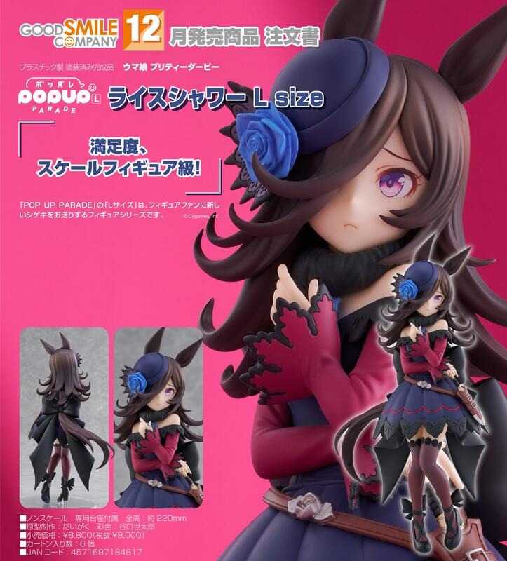 《豬帽子✬免訂金》預購12月 GSC POP UP PARADE 賽馬娘 米浴 L size 0615