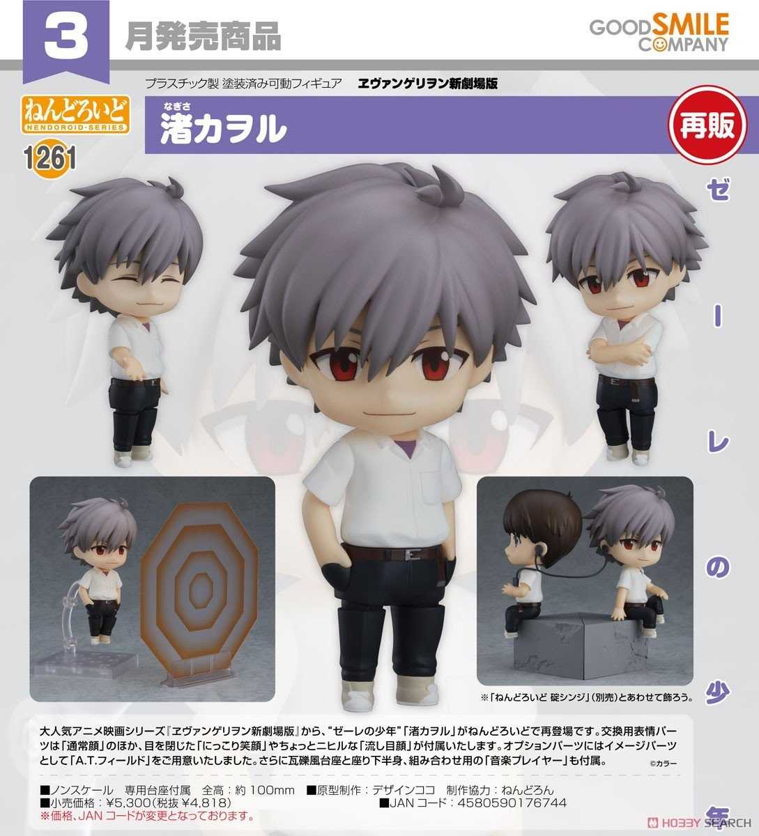 《豬帽子✬超取免訂金》預購3月 代理版 GSC 黏土人 福音戰士新劇場版 渚薰 再販 可動 完成品 1001