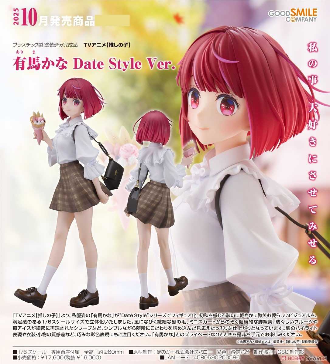 《豬帽子✬超取免訂金》預購10月 GSC 我推的孩子 有馬佳奈 Date Style Ver 1/6 1117
