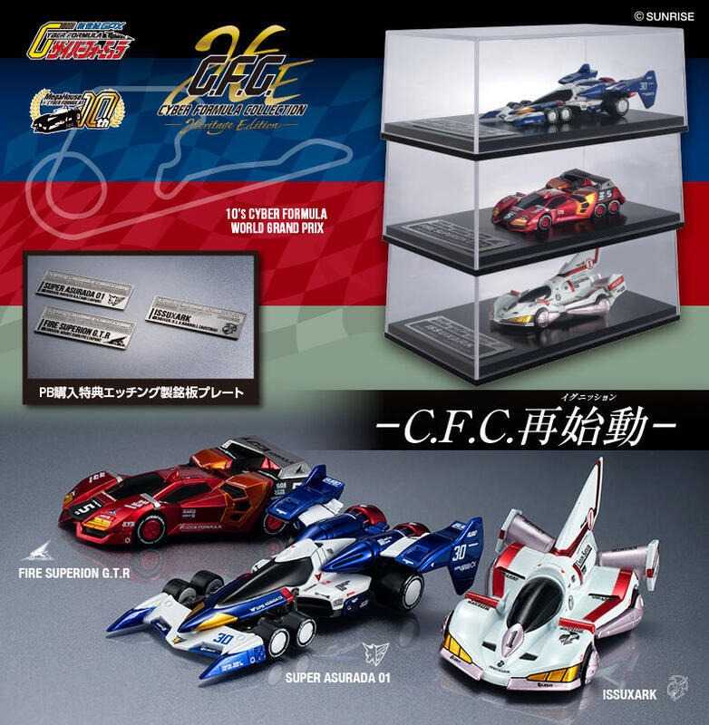 《豬帽子✬超取免訂金》預購12月 MH限定 CFC 閃電霹靂車 富士岡錦標決賽 3台套組 附特典 0721