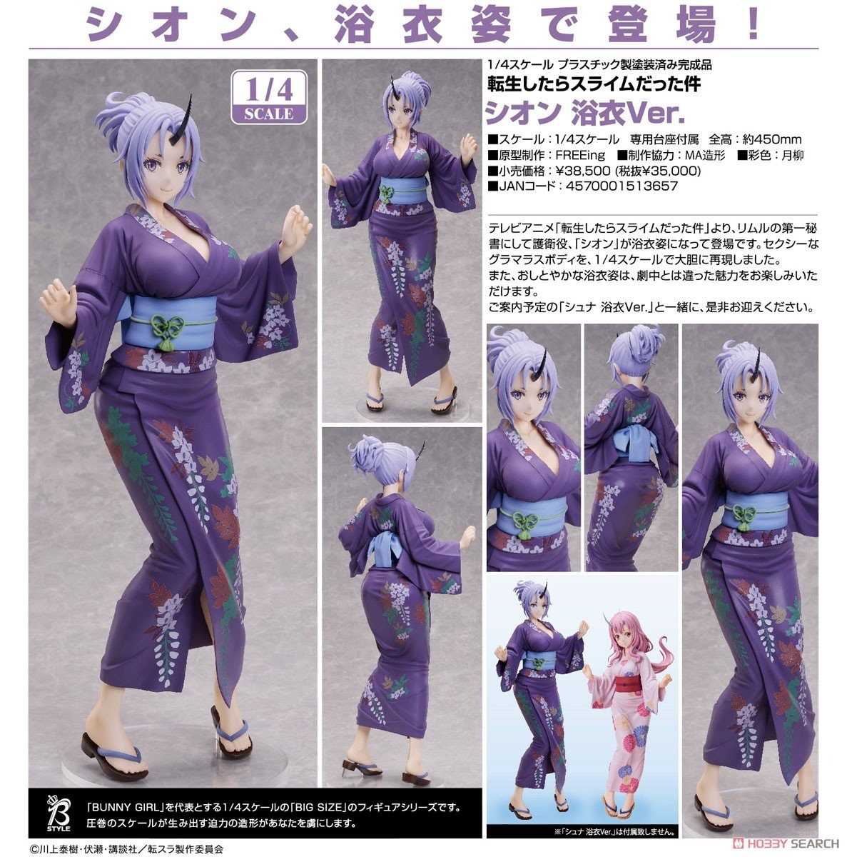 《豬帽子✬免訂金》預購6月 FREEing 關於我轉生變成史萊姆這檔事 紫苑 浴衣Ver 1/4 0202